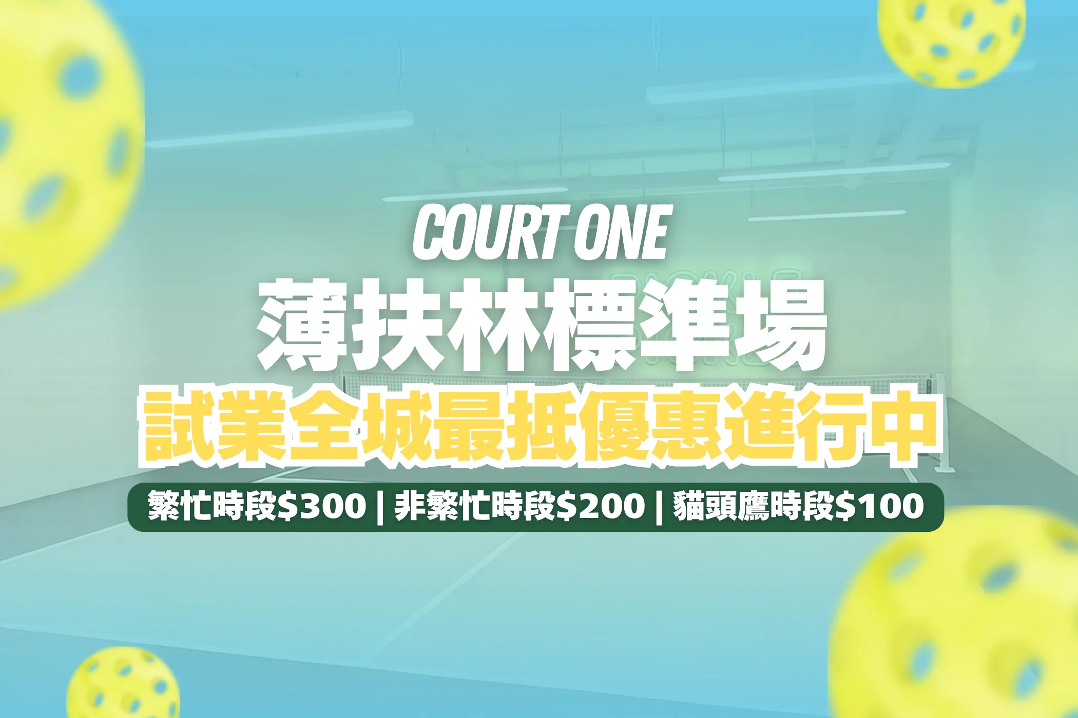 PokFuLam | Pickle Regular Court1