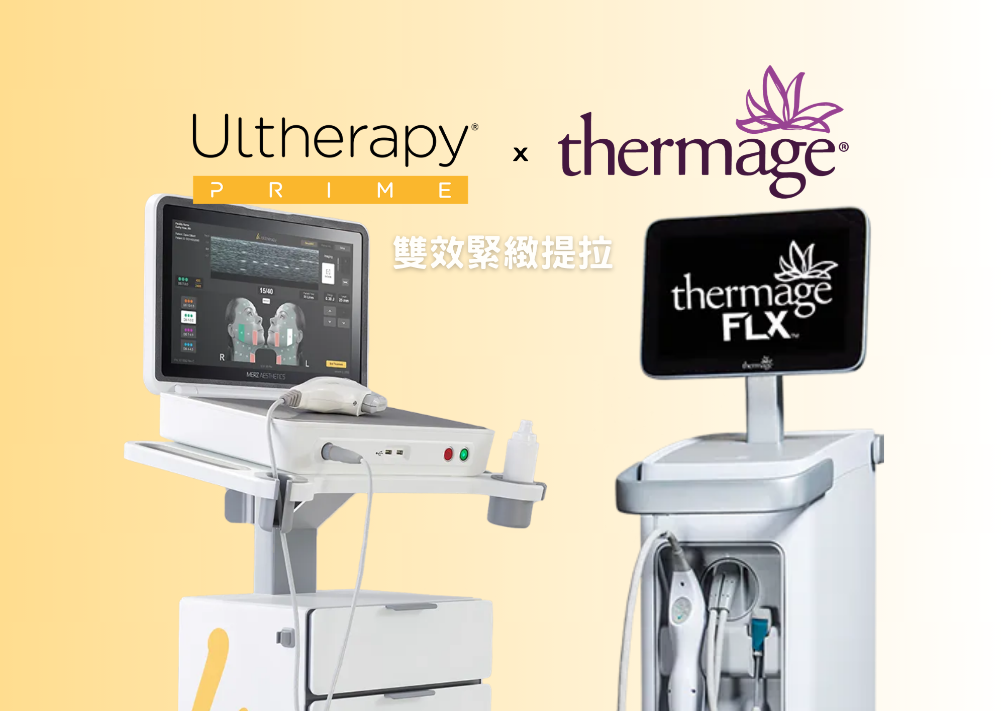 Thermage  600發 (全面)+ Ultherapy prime  200線 (雙下巴)