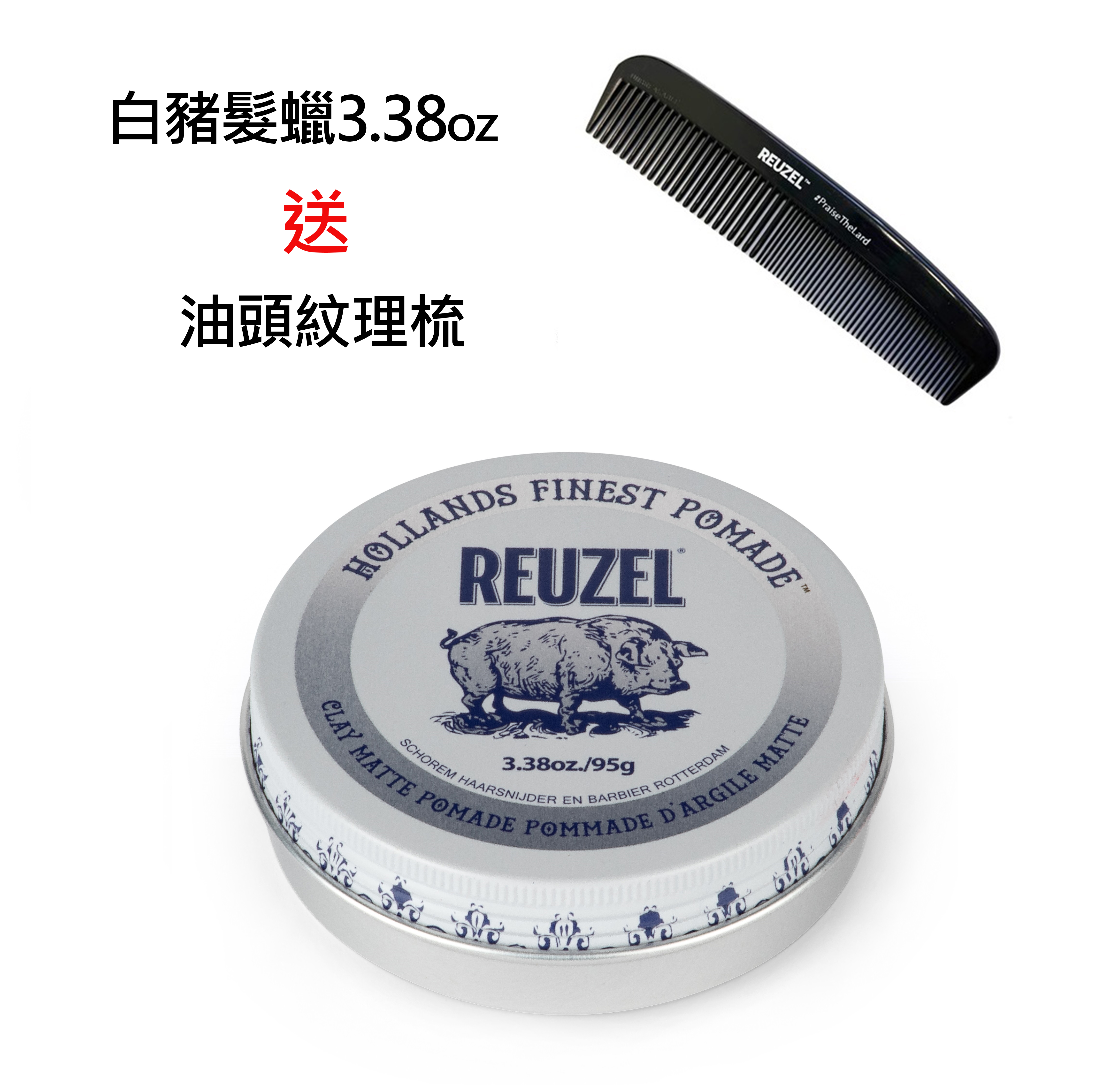 Reuzel White Pomade Clay Matte 白豬強力水性啞色髮蠟+油頭平齒梳 3.38oz/ 95g